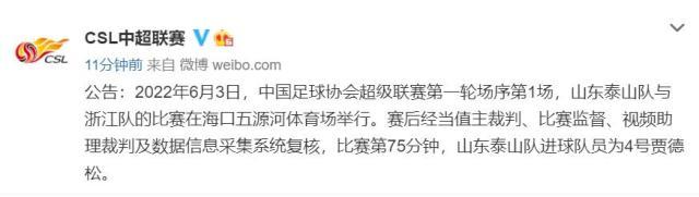 开云网址-泰山第1球算谁的？戏精贾德松自嗨：高兴打入致胜球